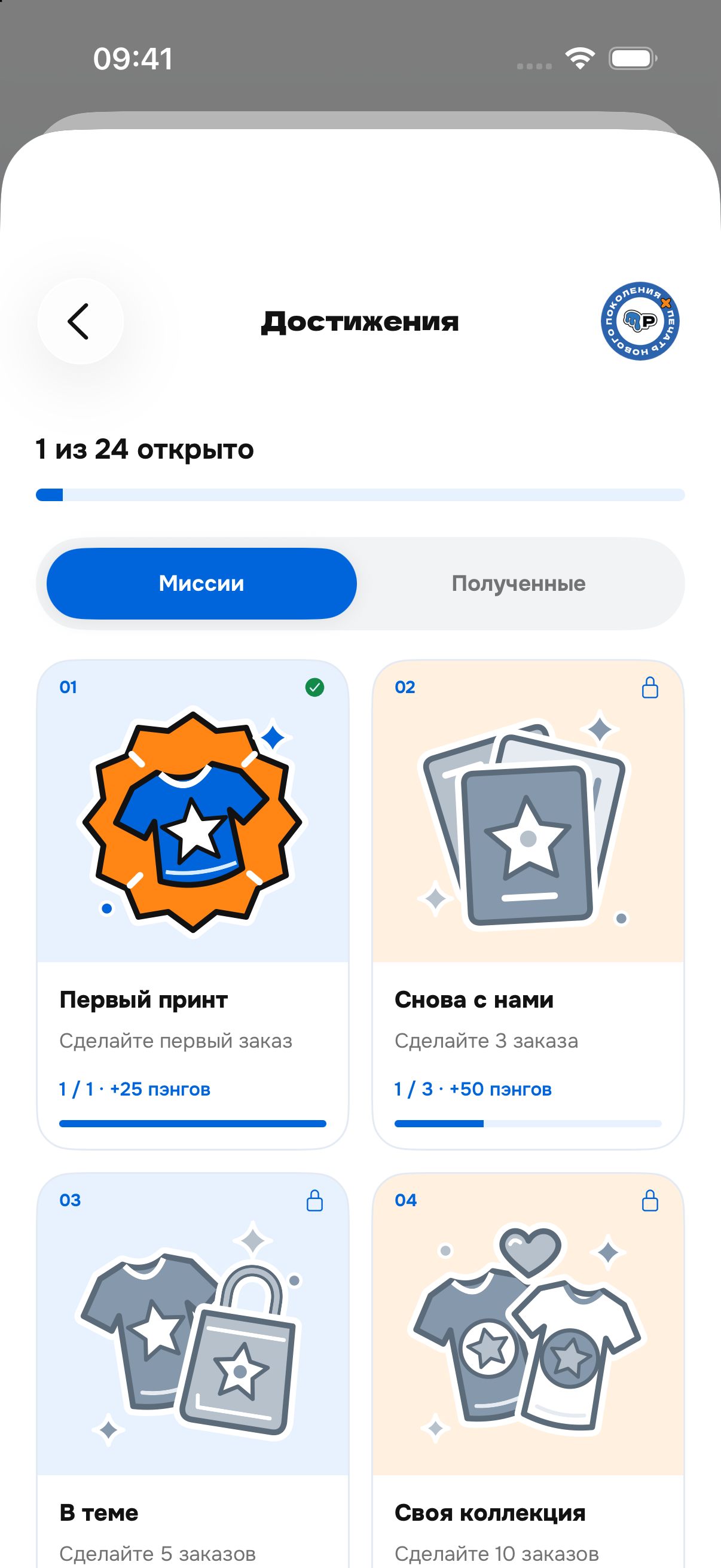Достижения PNG App
