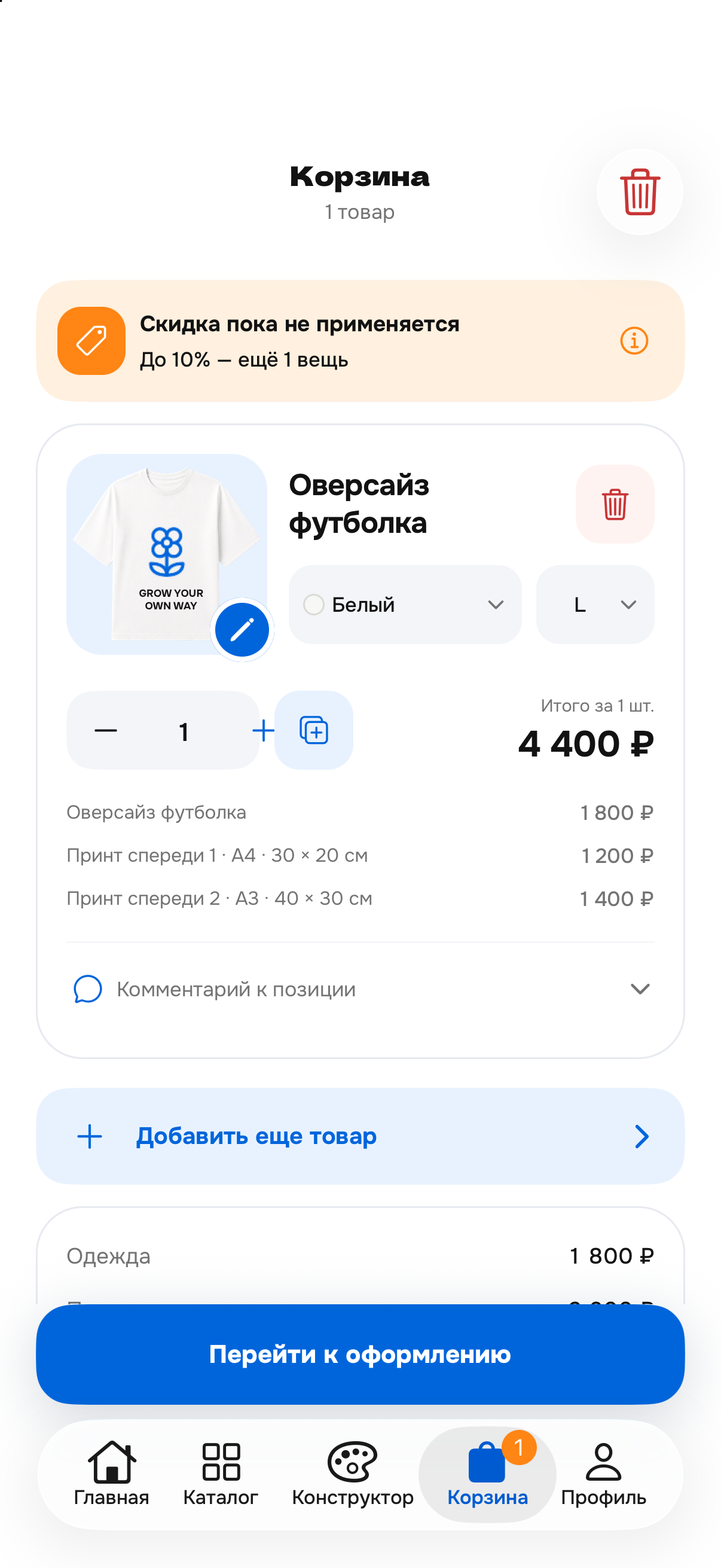 PNG App: корзина с расчётом стоимости вещи и печати