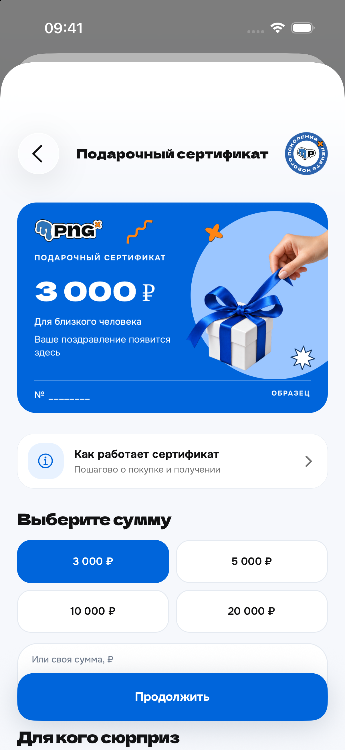 Сертификат PNG App