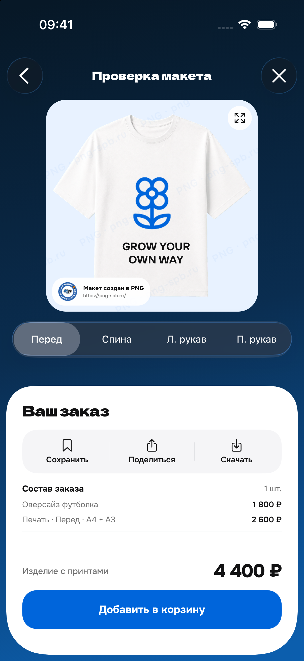 PNG App: проверка макета и стоимости печати