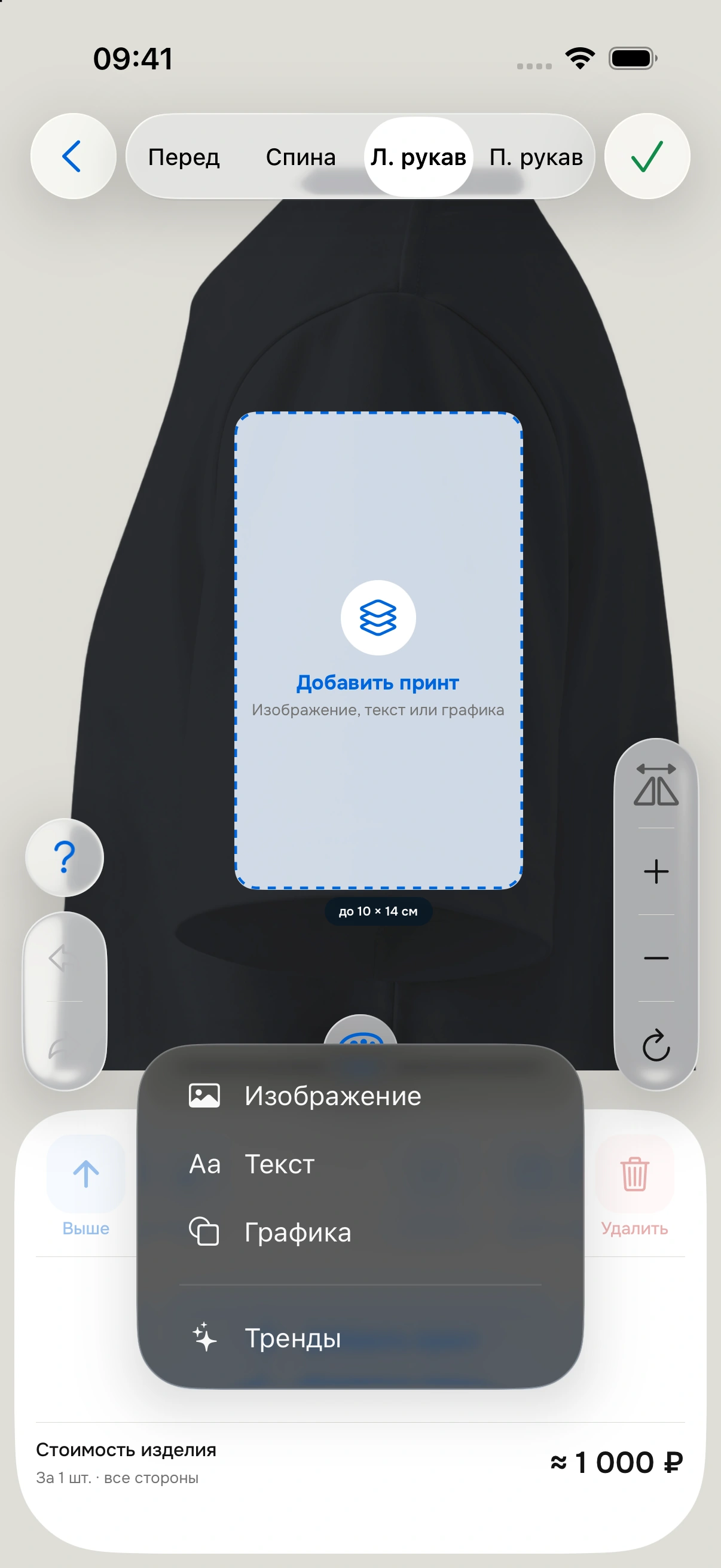 PNG App: меню добавления текста, изображений и трендов в конструктор
