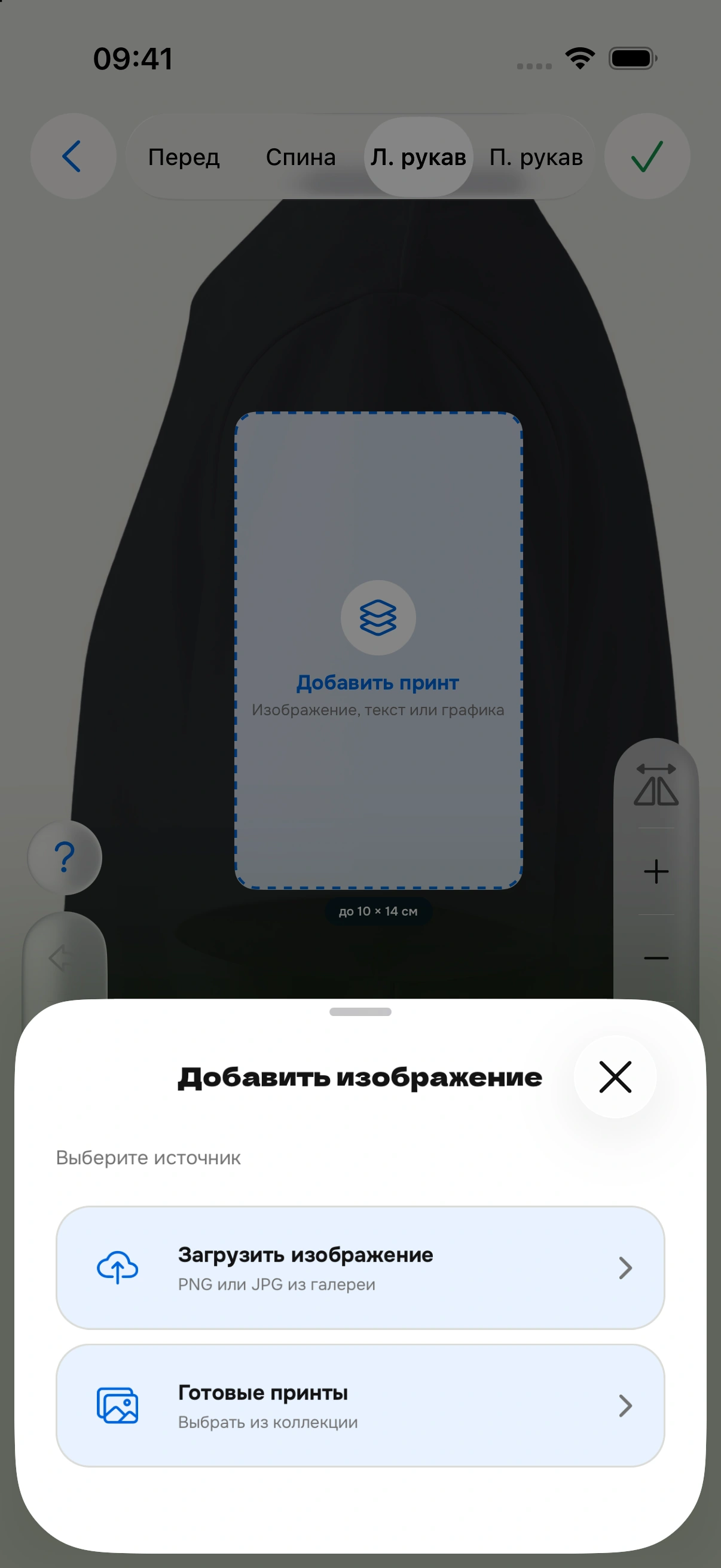 PNG App: изображение в конструкторе