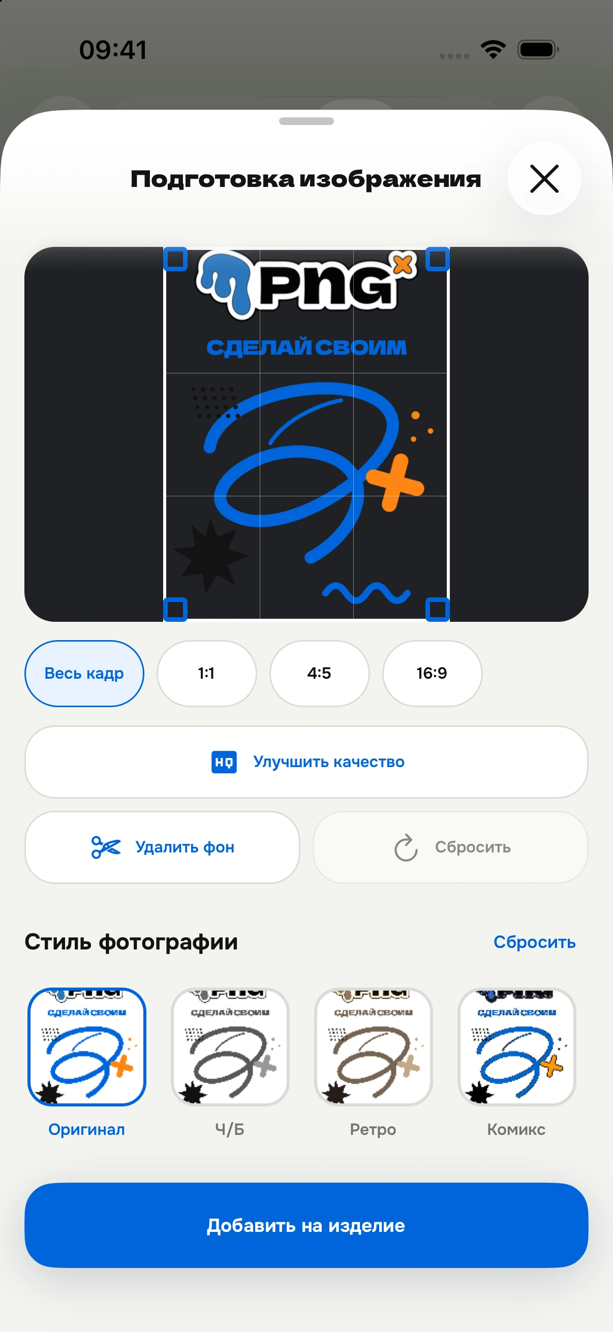 PNG App: кадрирование изображения для принта