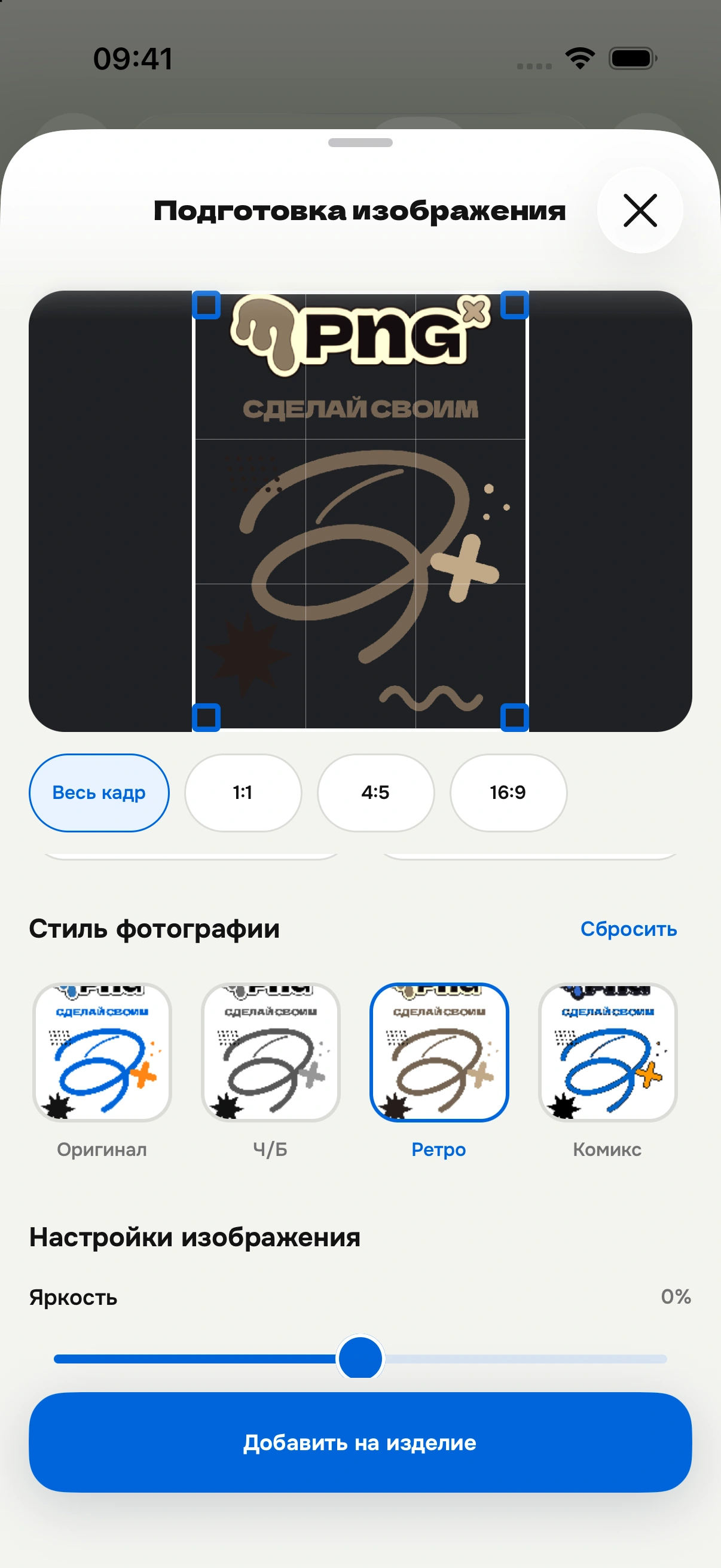 PNG App: стили и настройки цвета, яркости и контраста изображения