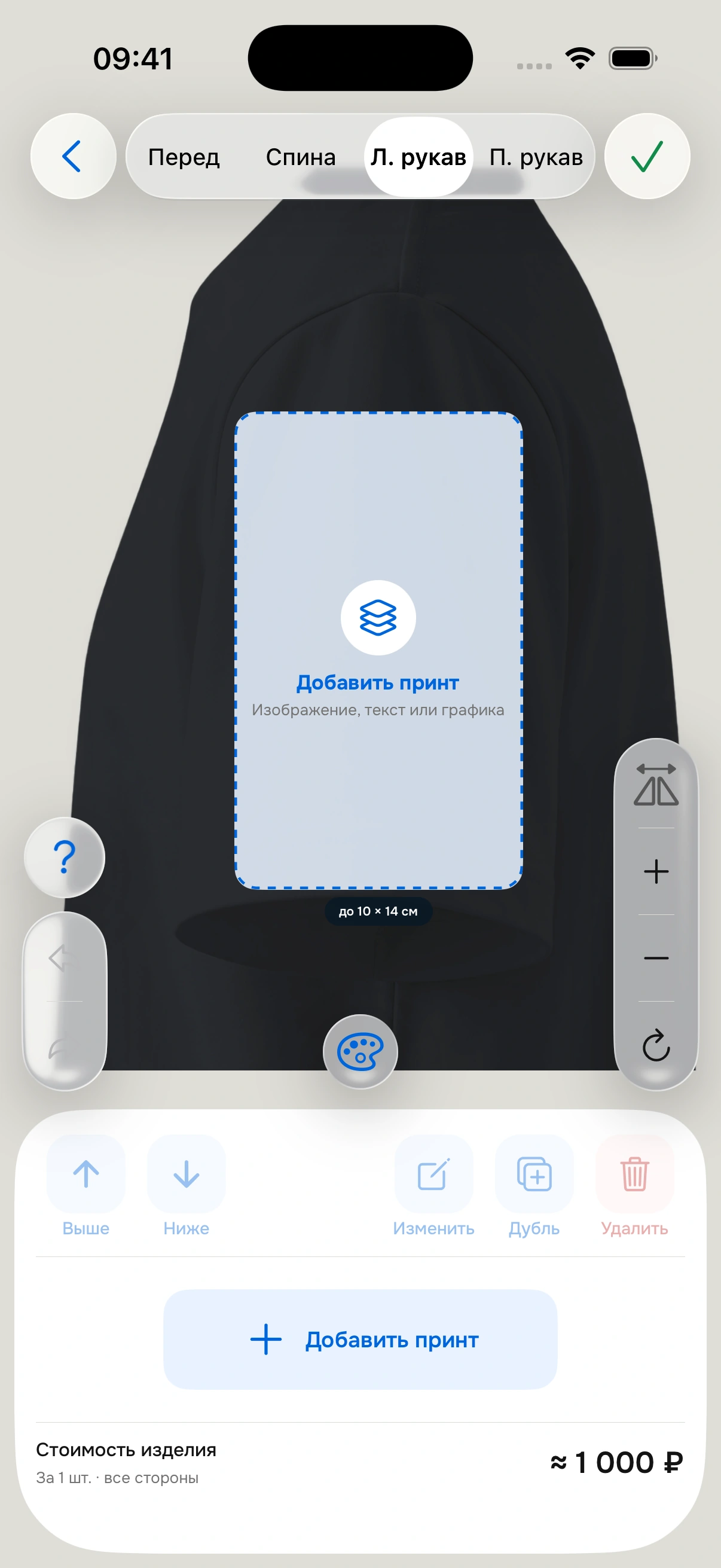PNG App: работа с макетом на левом рукаве