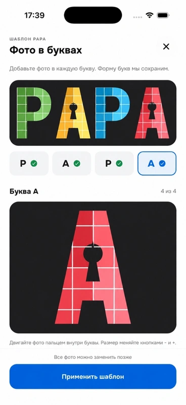 Сентябрьская версия PNG App: шаблон ПАПА