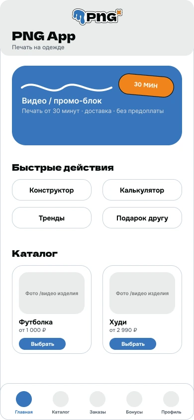 Ранний фирменный концепт PNG App в Figma