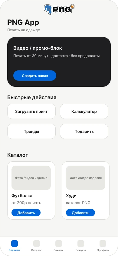 Мой ранний прототип PNG App в Figma: каркас