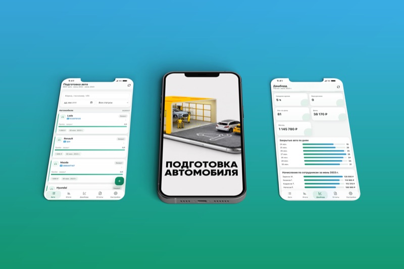 Мокап PreparationAutoApp для управления подготовкой автомобилей