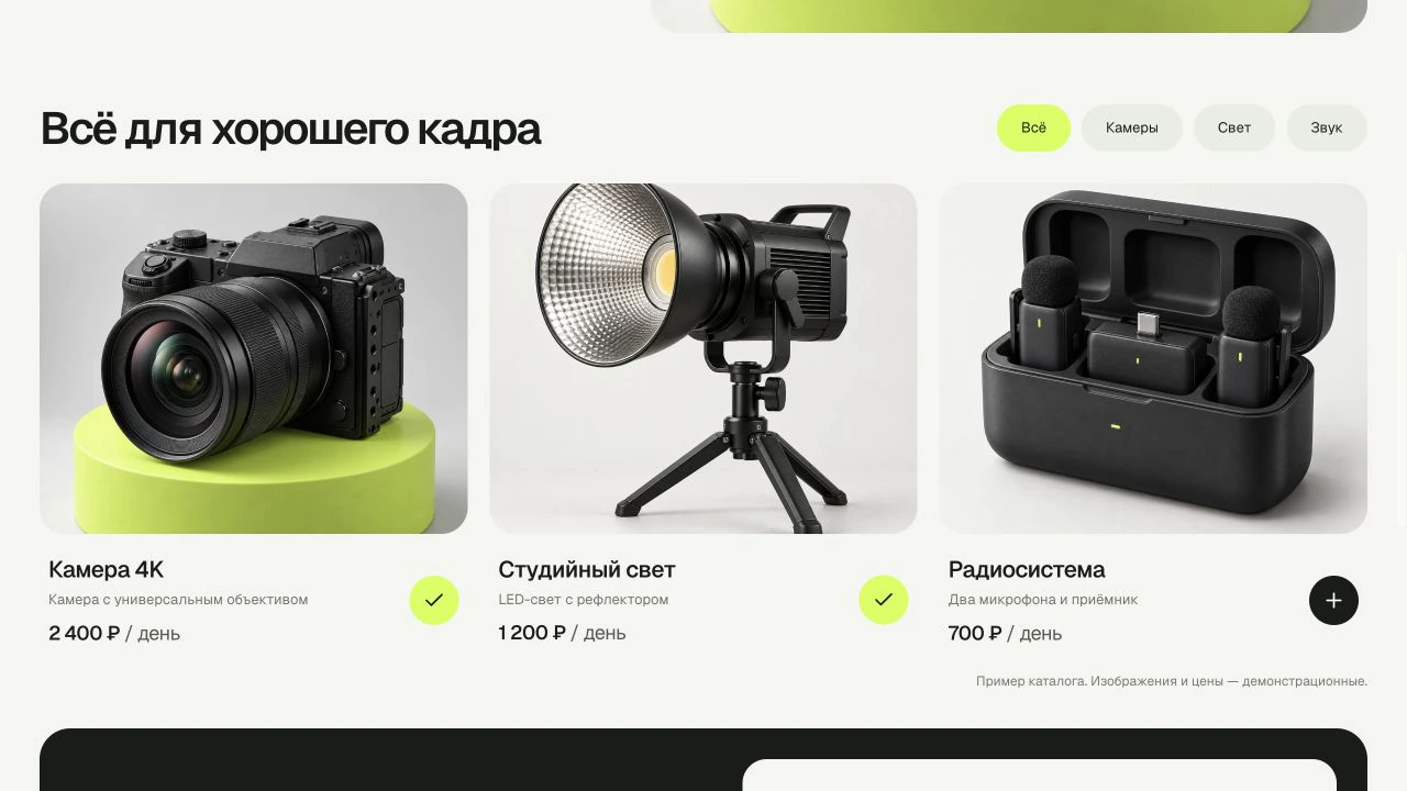 Концепт Бери: каталог камер, света и звука