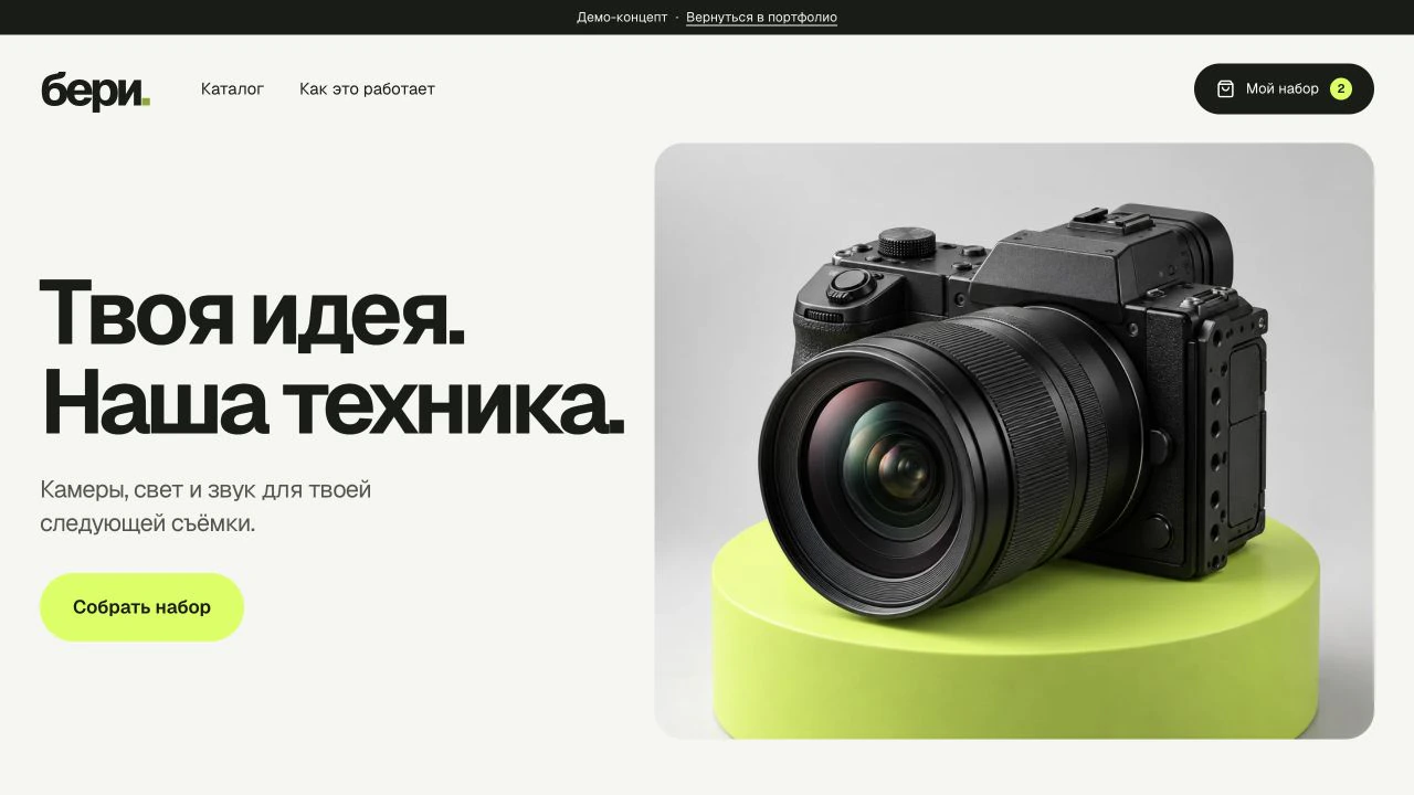Концепт Бери: главная страница аренды техники