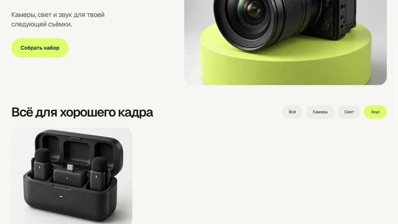 Концепт Бери: каталог после выбора категории Звук
