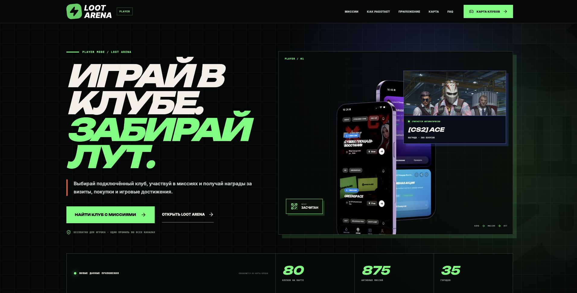 Loot Arena: главная страница публичного раздела для игроков