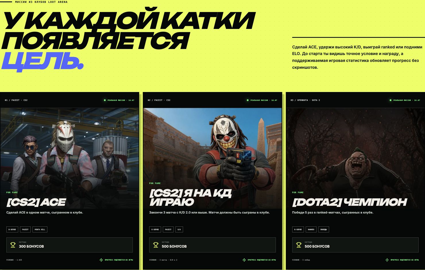 Loot Arena: игровые миссии с условиями, сроками и наградами