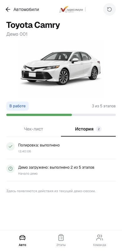 Учебное демо Максимум авто: история после выполнения полировки