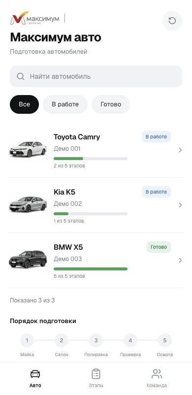 Современное демо Максимум Авто с официальным логотипом компании