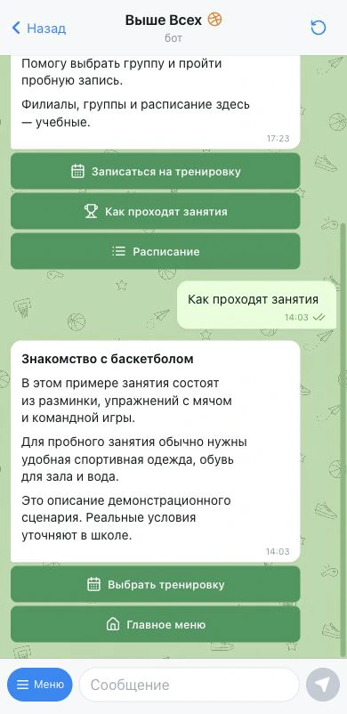 Учебное демо Выше Всех: ответ на вопрос о занятиях