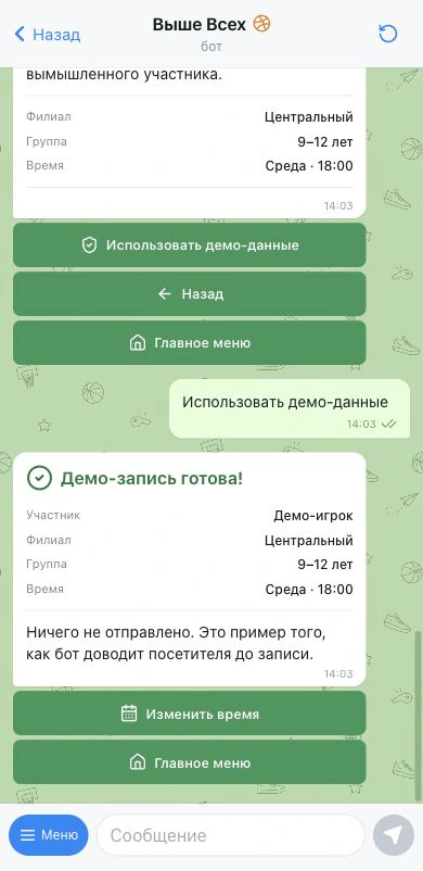 Учебное демо Выше Всех: итоговая карточка демо-записи