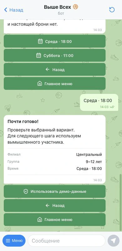 Учебное демо Выше Всех: проверка филиала, группы и времени